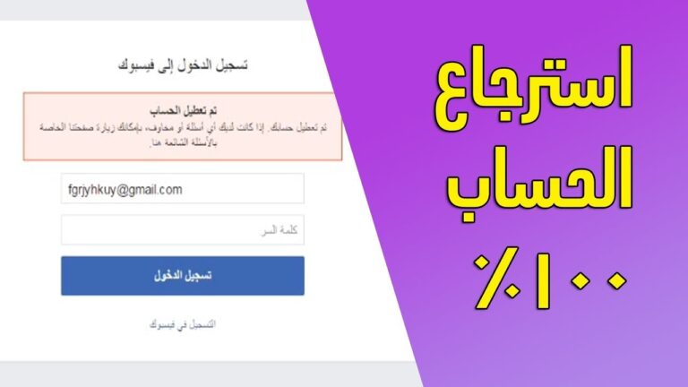 استرجاع حساب الفيسبوك المعطل
