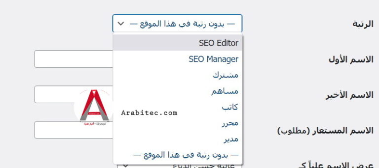 صلاحيات الأعضاء في ووردبريس