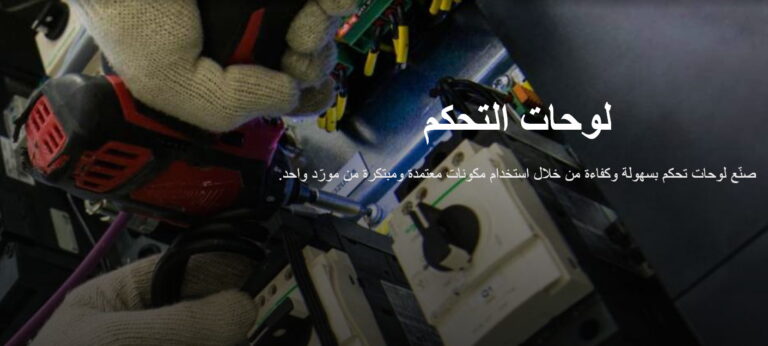 لوحة التحكم مبدأ التشغيل والمكونات والفوائد