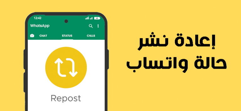 إعادة نشر حالة واتساب