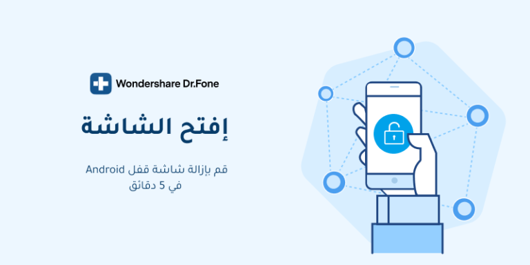 أفضل طريقة إلغاء قفل الشاشة للأندرويد