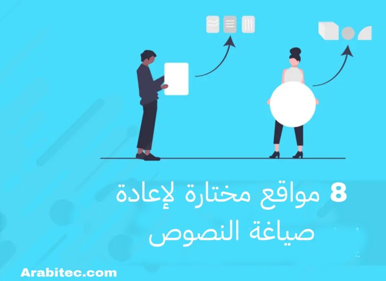 مواقع إعادة صياغة النصوص
