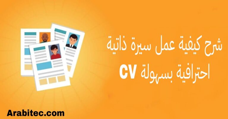 عمل سيرة ذاتية