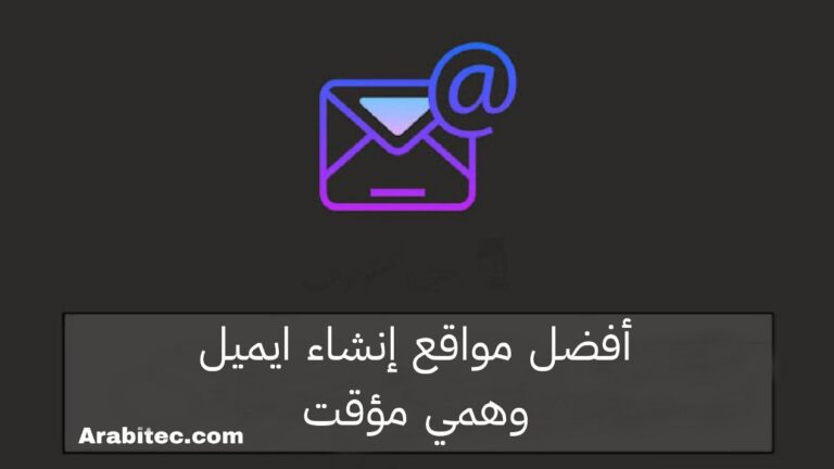 إنشاء ايميل وهمي مؤقت