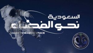 رحلة السعودية نحو الفضاء