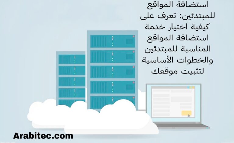 استضافة المواقع للمبتدئين
