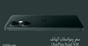 OnePlus Nord N30 مواصفات وسعر الجهاز