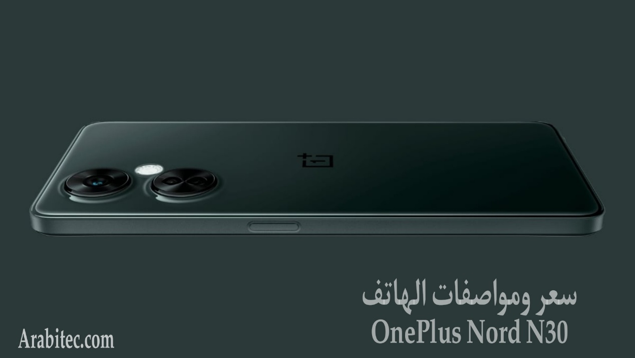 OnePlus Nord N30 مواصفات وسعر الجهاز