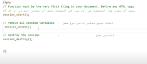 توابع ال SESSION في php