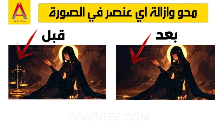 مسح الكتابة عن الصورة أو إزالة عناصر منها