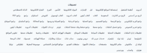 ودجت التصنيفات بشكل أفقي لمدونة ووردبرس