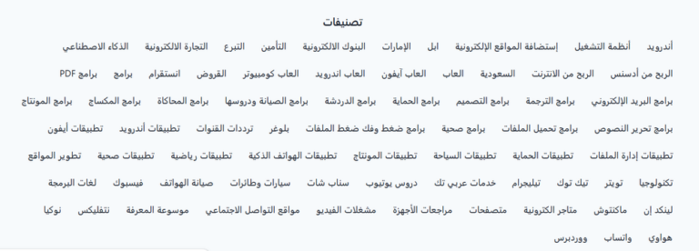 ودجت التصنيفات بشكل أفقي لمدونة ووردبرس